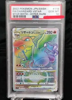 リザードン vstar PSA10 Charizard