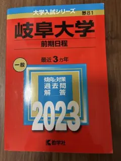 2026年最新】岐阜大学の人気アイテム - メルカリ