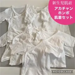 新生児 短肌着&コンビ肌着6枚セット+1枚おまけ　まとめ売り　アカチャンホンポ