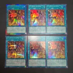 遊戯王　シンクロ・ランブル　レリーフ１枚　シークレット１枚　スーパー４枚セット