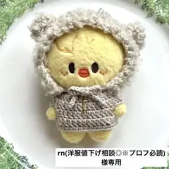 skzoo 10cm rn(洋服値下げ相談◎※プロフ必読)様専用ページ