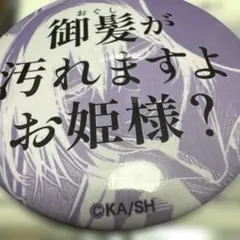 【フョードル・ドストエフスキー】文豪ストレイドッグス 台詞缶バッジコレクション