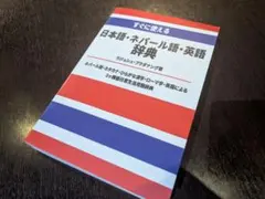 2026年最新】ネパール語 本の人気アイテム - メルカリ