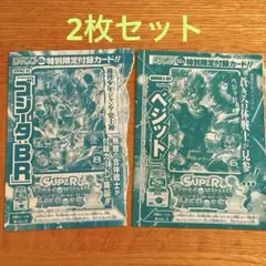 ジャンプ限定付録カードゴジータBR ベジット スーパードラゴンボールヒーローズ