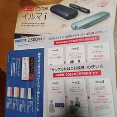 ☆ ローソン限定 IQOS本体割引券&たばこ引換券 ☆