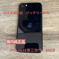 2026年最新】Apple バッテリー最大容量：95~99% スマートフォン本体の