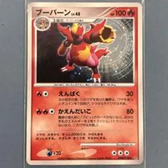 ポケモンカード ブーバーン LV.48 拡張パック 湖の秘密 DPBP#150のサムネイル