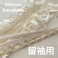 美品 留袖用 正絹 礼装用 絞り 帯揚げ 帯締め 2点セット 白 金 花