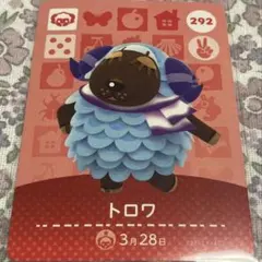 どうぶつの森 amiiboカード トロワ