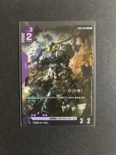 【匿名配送】 ガンダムカード バルバトス LR 1枚