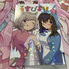 同人誌　ウマ娘　うまびより　コミケ　フルカラー