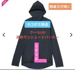 ワークマン女子 クールUV遮熱サンシェードパーカー L 黒