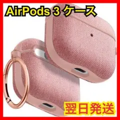カラビナ付きAirPods 3 ケース Airpods 第3世代 ピンクゴールド