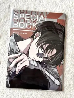 東京エイリアンズ 11巻 特装版 スペシャルブック