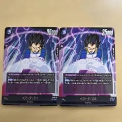 ドラゴンボールカード ベジータ バトルカード 2枚セット