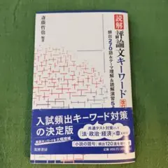 2026年最新】評論文キーワードの人気アイテム - メルカリ
