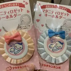 【新品】アカチャンホンポ　マタニティマーク　ブルー、ピンク
