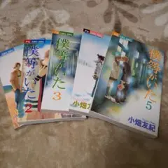 僕等がいた 1～5 ※6～10も出品してます！