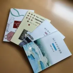 とっさのひとことで学ぶ中国語 、グループ方式で学ぶ中国語、 はじめての中国語