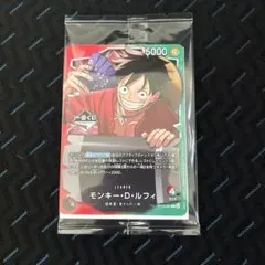 一番くじ ワンピース カードゲーム モンキー・D・ルフィ 購入特典