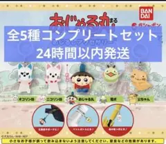 おじゃる丸 めじるしアクセサリー コンプリート