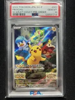 【PSA10鑑定品】ピカチュウ スカバイ プロモ 001/sv-p