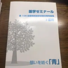 2025年最新】薬ゼミ白本の人気アイテム - メルカリ