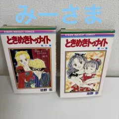 ときめきトゥナイト