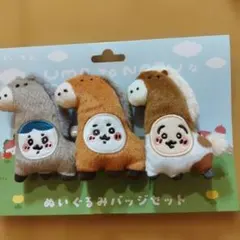 ちいかわ　UMA TO NARU ぬいぐるみバッジセット　馬