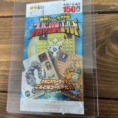 2026年最新】最強シール烈伝スーパーDXゴールドの人気アイテム - メルカリ