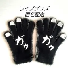 マンウィズ ガウ手袋★匿名配送★MAN WITH A MISSION