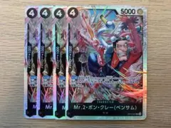 Mr.2・ボン・クレー（ベンサム） SR 4枚セット
