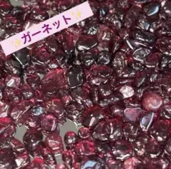 高品質✨️ 상태좋음 《50g》ガーネットさざれ石 小 ハンドメイド 浄化