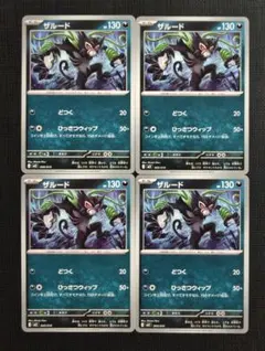 【スターターセットex】ザルード　ひっさつウィップ　4枚セット③