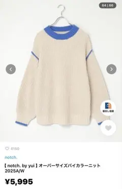 バイカラーニット