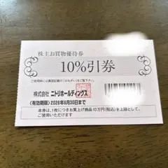 ニトリホールディングス　割引券　1枚