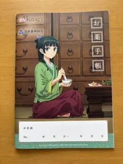 お薬手帳　薬屋のひとりごと 1冊