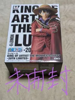 KING OF ARTIST 20th LIMITED ルフィ⚠️未開封