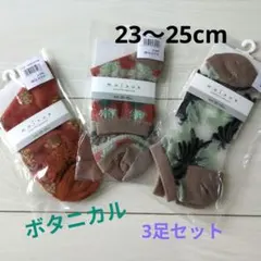 新品未使用　ボタニカル柄　靴下　3足セット　23〜25cm