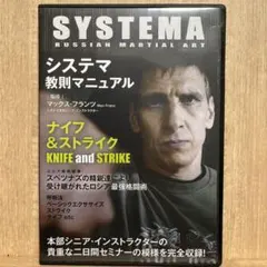 システマ　DVD まとめ売り　18枚　Systema snstema バラ売り可 システマ DVD まとめ売り 18枚 Systema snstema