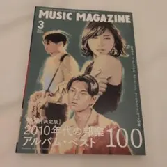 ミュージックマガジン2021年3月号
