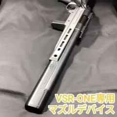 【ブルーガジェット】れっさ～ワンだ　VSR-ONE専用マズルデバイス