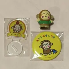 サンリオ おさるのもんきち グッズ 3点セット