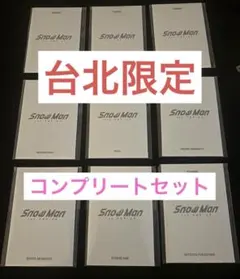 スノーマン　Snow Man ポップアップ 台北　フォトカード　C 9名