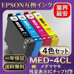 MED-4CL 4色1セット染料激安 エプソン プリンター インク メダマヤキのサムネイル