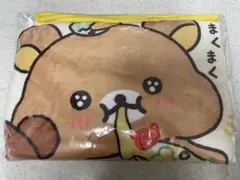 【ドミノピザ×リラックマ】　コラボブランケット