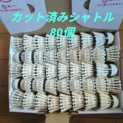 2026年最新】バドミントン シャトルの人気アイテム - メルカリ
