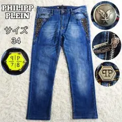 PHILIPP PLEIN デニムパンツ スキニー ストレッチ スタッズ 34のサムネイル