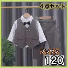 スーツ フォーマルスーツ キッズ 120 男の子 蝶ネクタイ ベスト　ブラウン