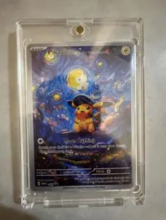 ピカチュウ ゴッホ 星月夜